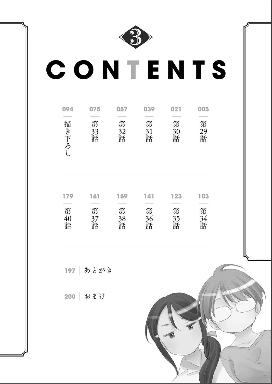 たえちゃんとじみこさん 試し読み 2ページ目