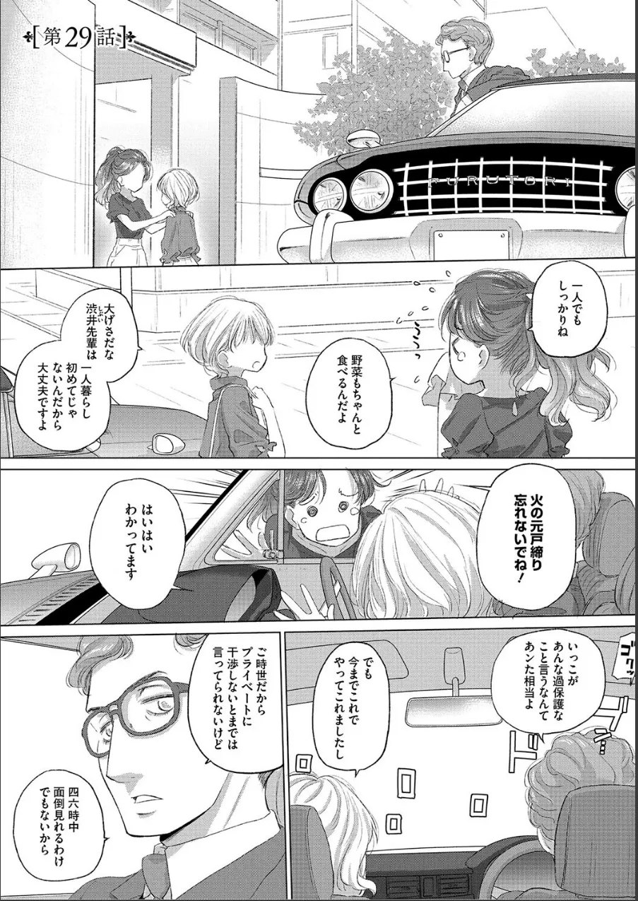 たえちゃんとじみこさん 試し読み 3ページ目