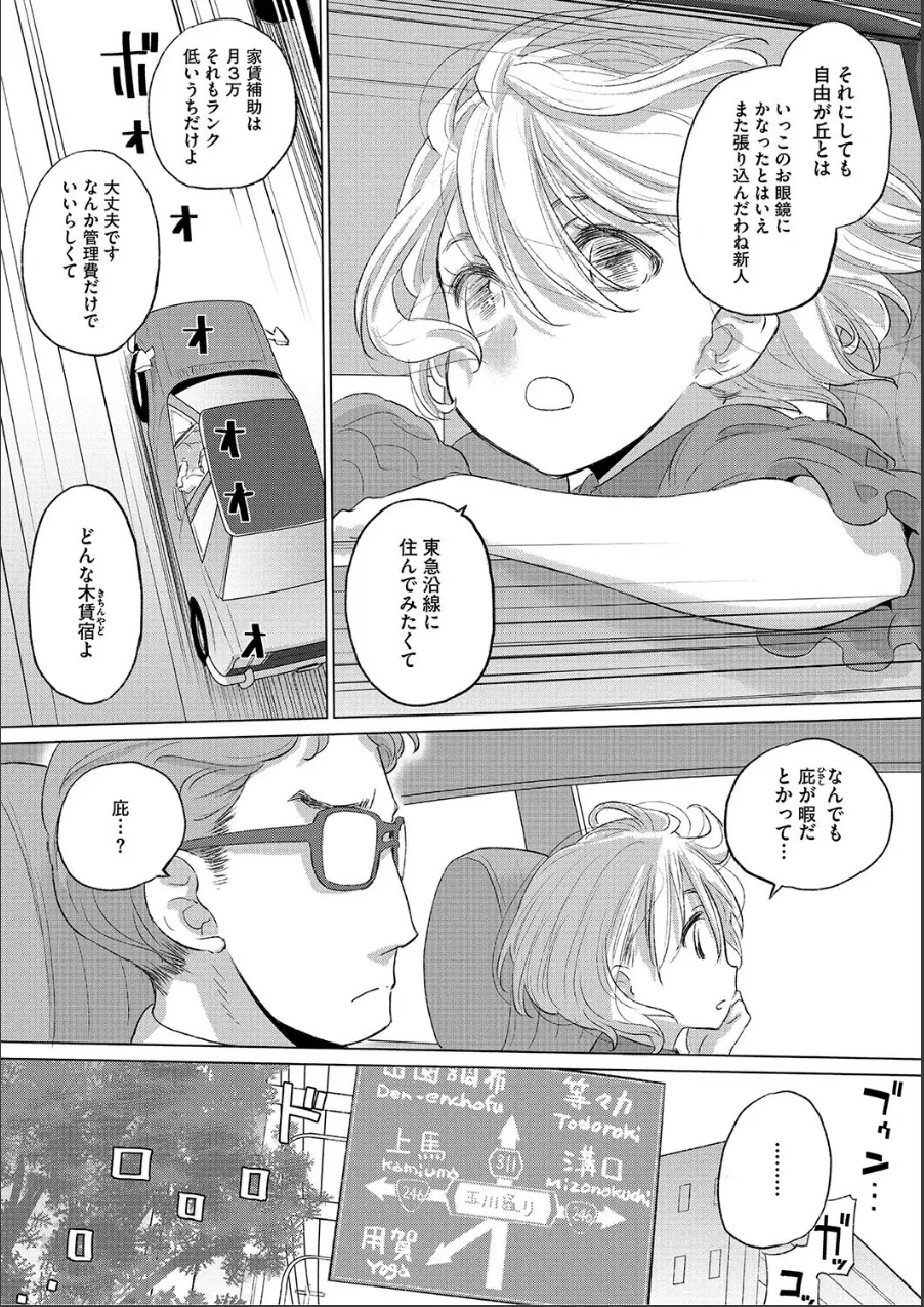 たえちゃんとじみこさん 試し読み 4ページ目