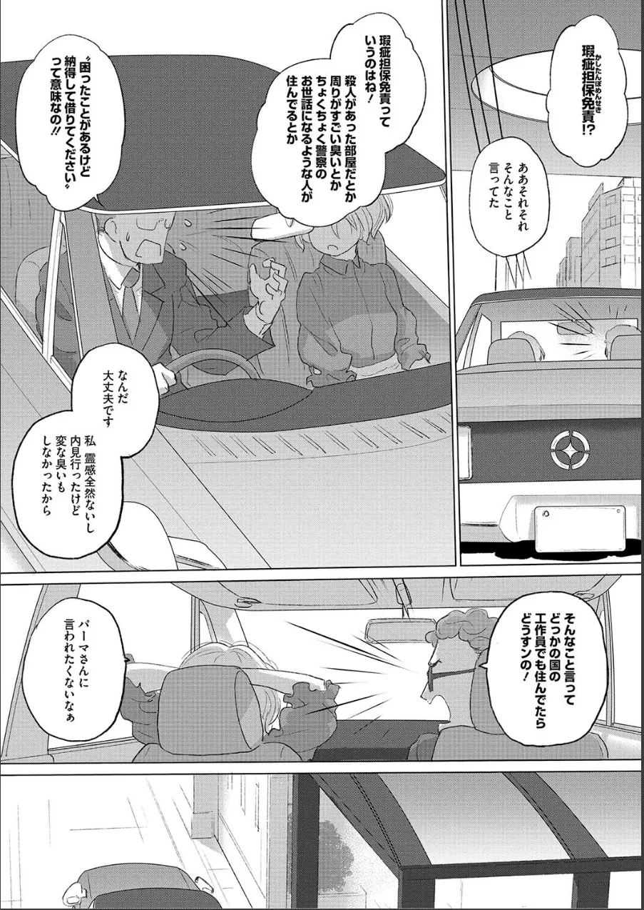 たえちゃんとじみこさん 試し読み 5ページ目