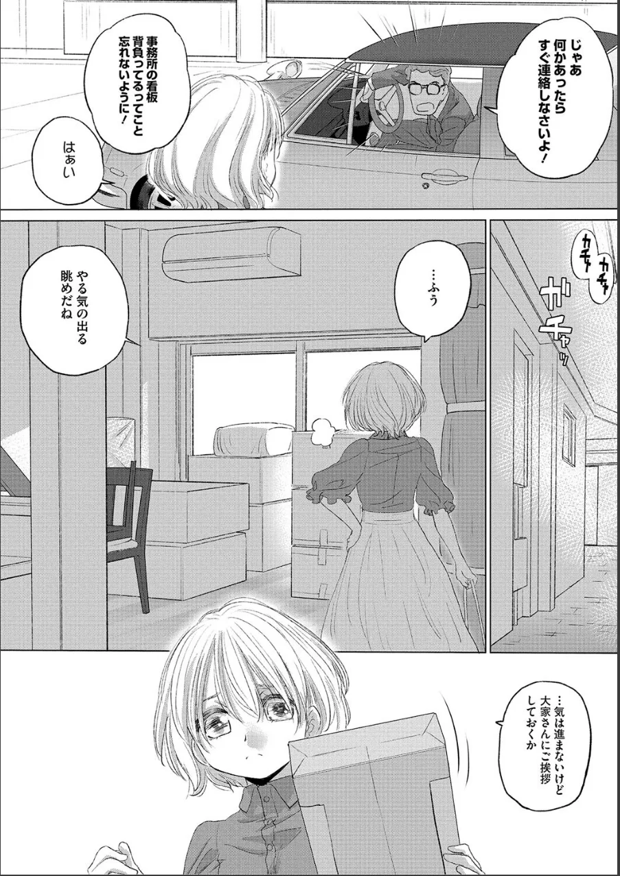 たえちゃんとじみこさん 試し読み 6ページ目