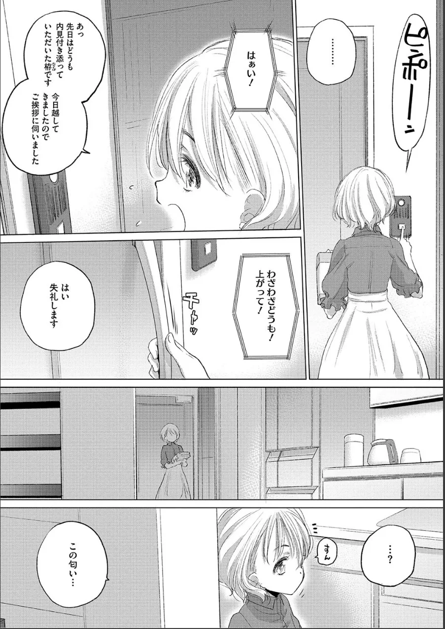 たえちゃんとじみこさん 試し読み 7ページ目