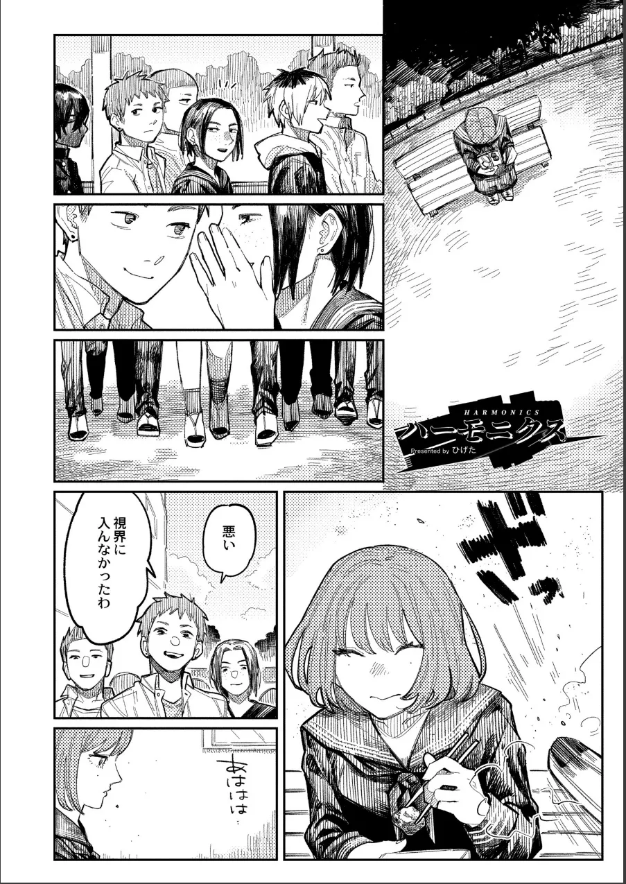 おやすみ、ティーンエイジャー 試し読み 2ページ目
