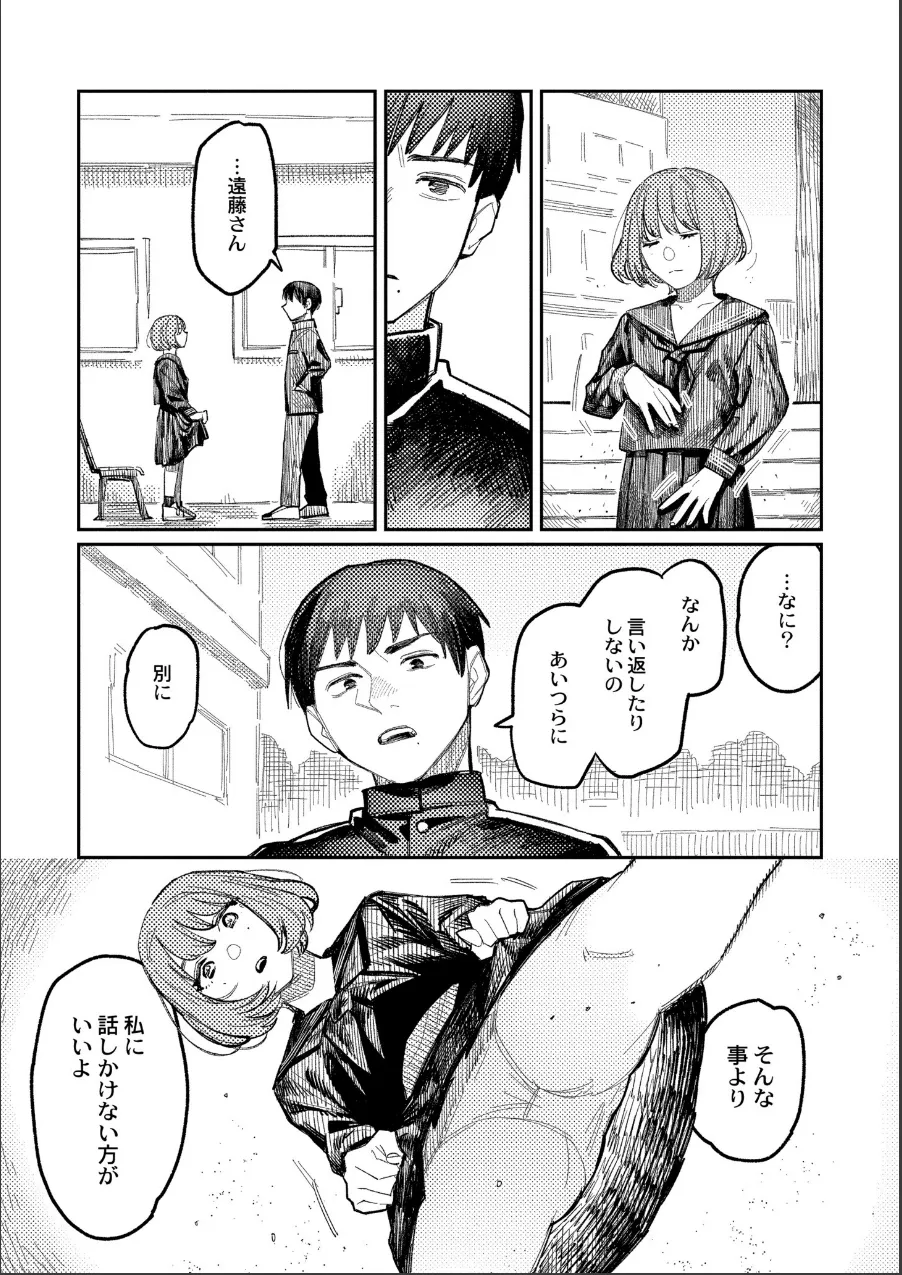 おやすみ、ティーンエイジャー 試し読み 3ページ目
