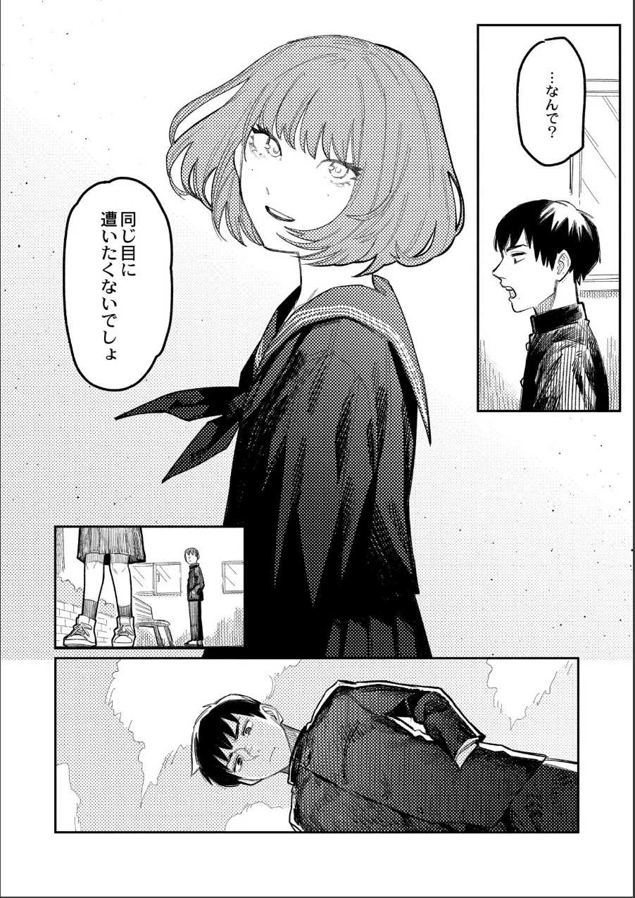 おやすみ、ティーンエイジャー 試し読み 4ページ目