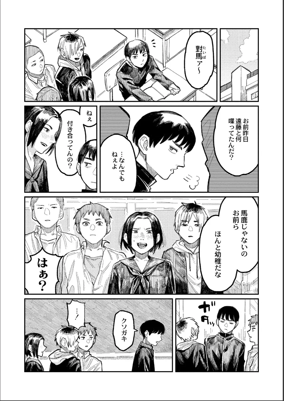 おやすみ、ティーンエイジャー 試し読み 6ページ目
