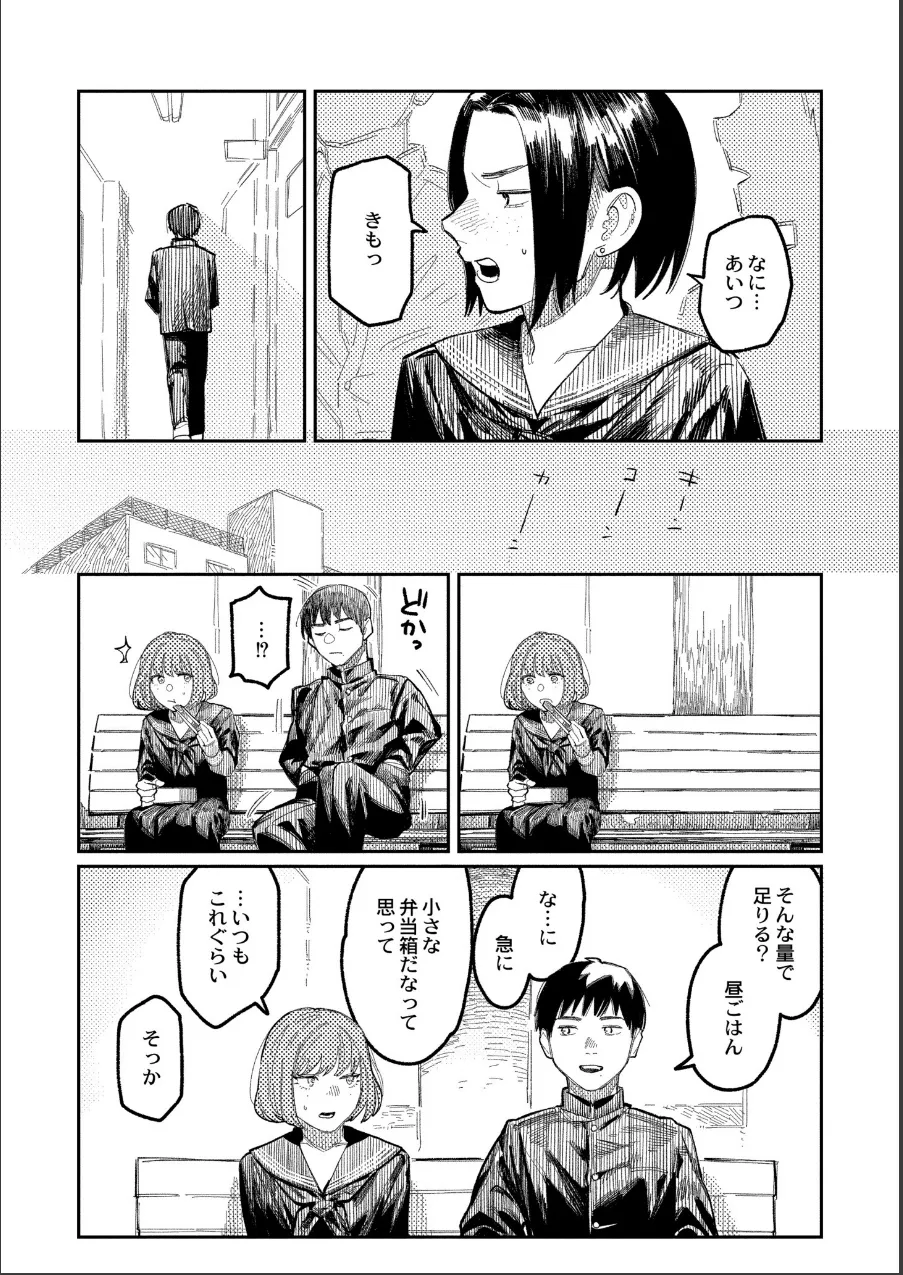 おやすみ、ティーンエイジャー 試し読み 7ページ目