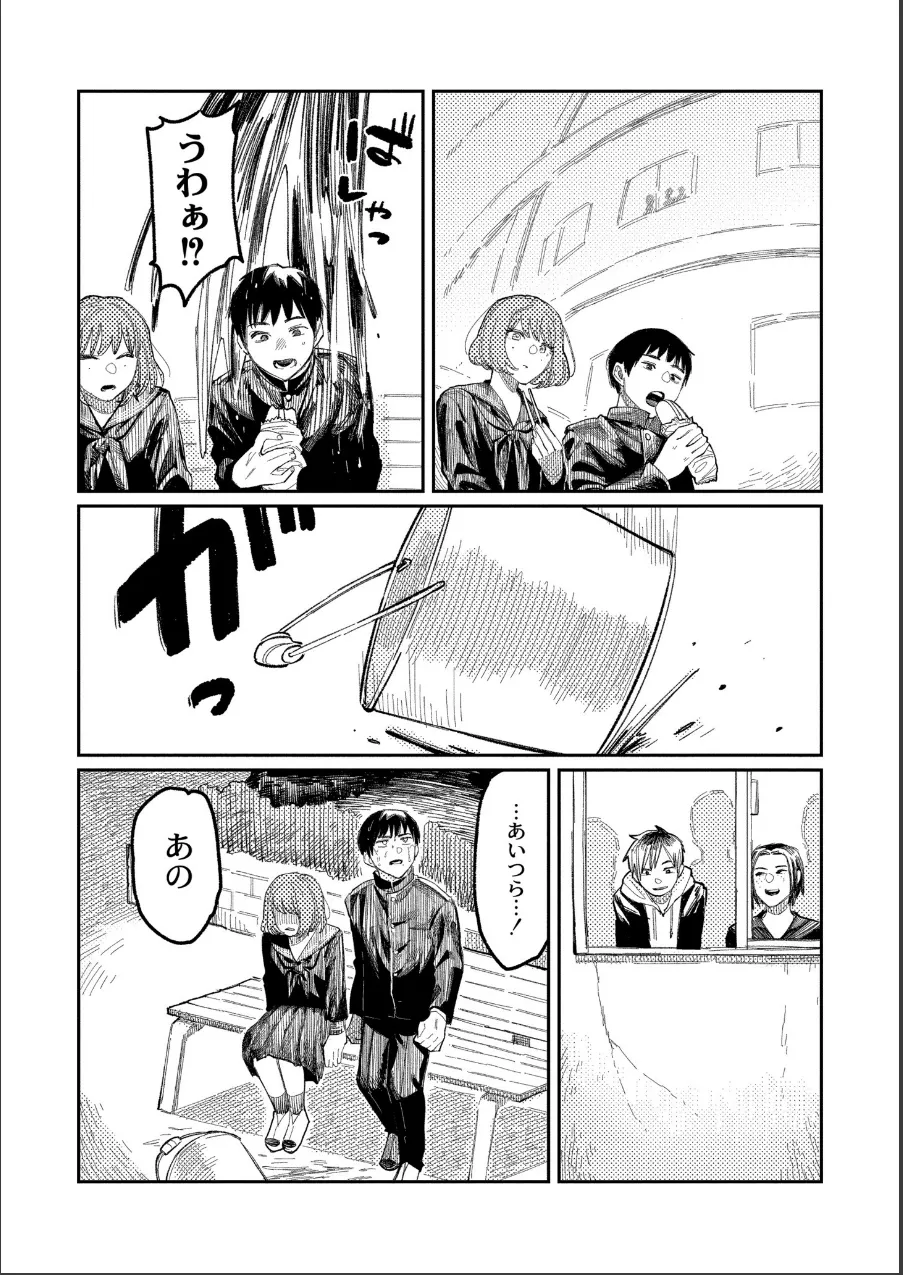 おやすみ、ティーンエイジャー 試し読み 8ページ目