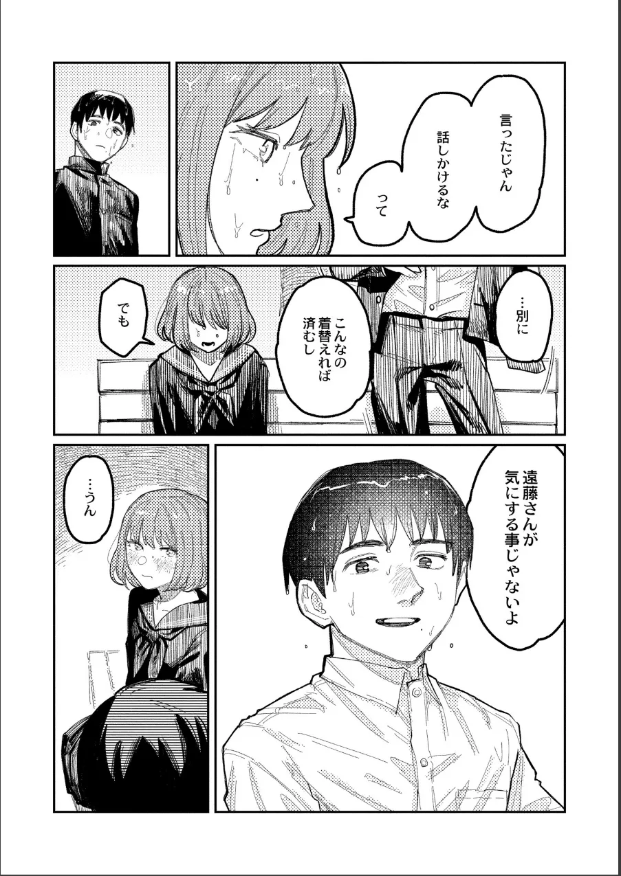 おやすみ、ティーンエイジャー 試し読み 9ページ目