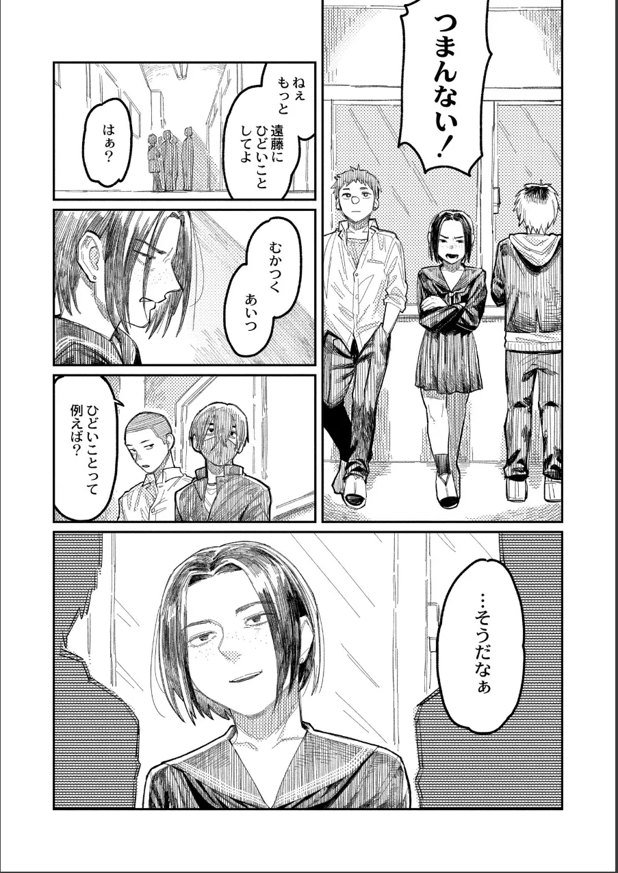 おやすみ、ティーンエイジャー 試し読み 10ページ目