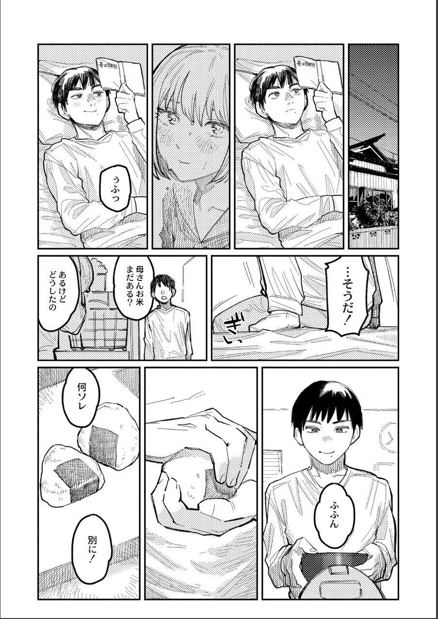 おやすみ、ティーンエイジャー 試し読み 11ページ目