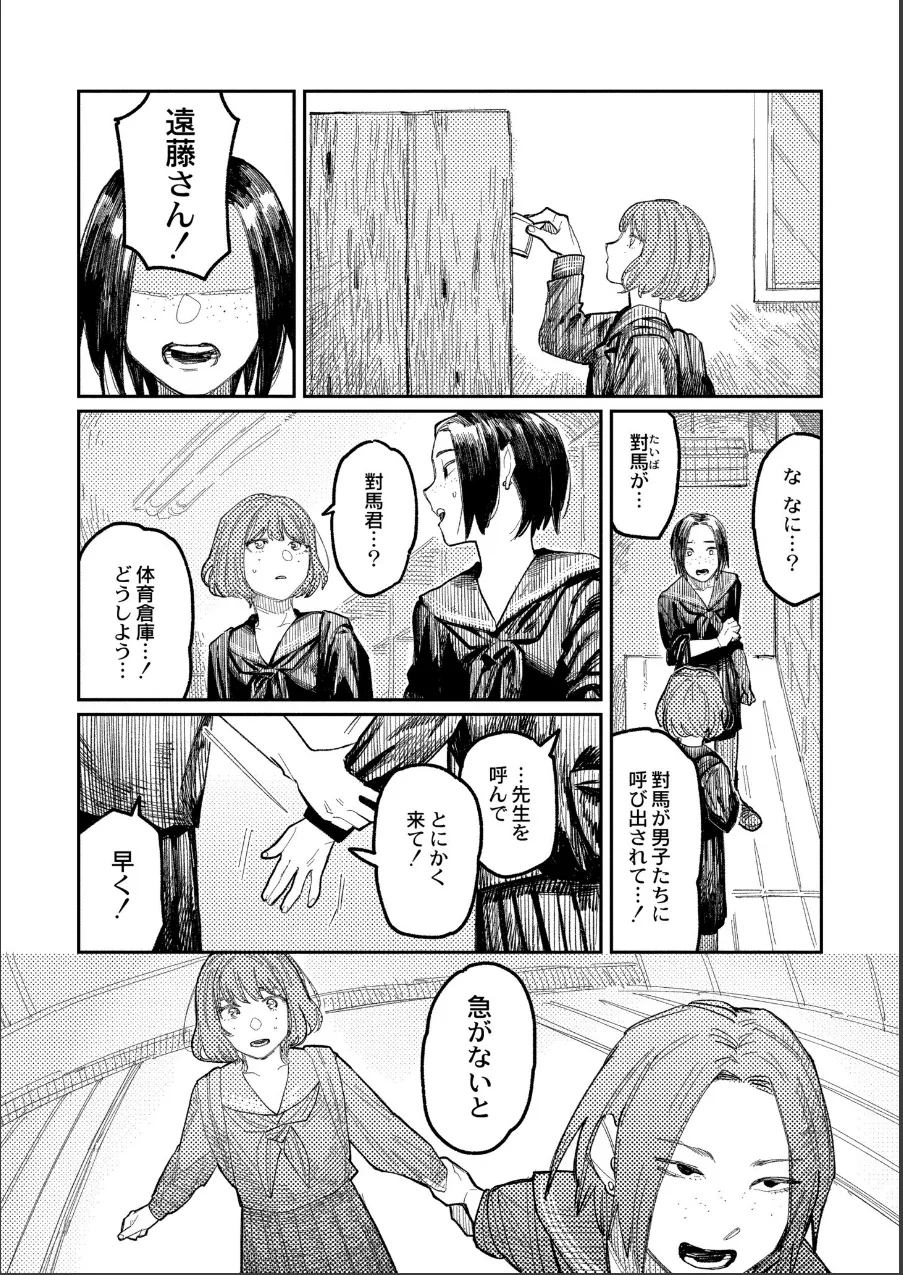 おやすみ、ティーンエイジャー 試し読み 12ページ目