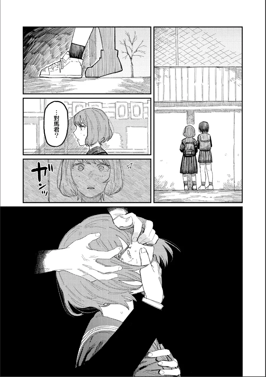 おやすみ、ティーンエイジャー 試し読み 13ページ目
