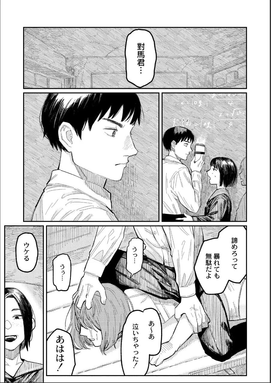 おやすみ、ティーンエイジャー 試し読み 15ページ目