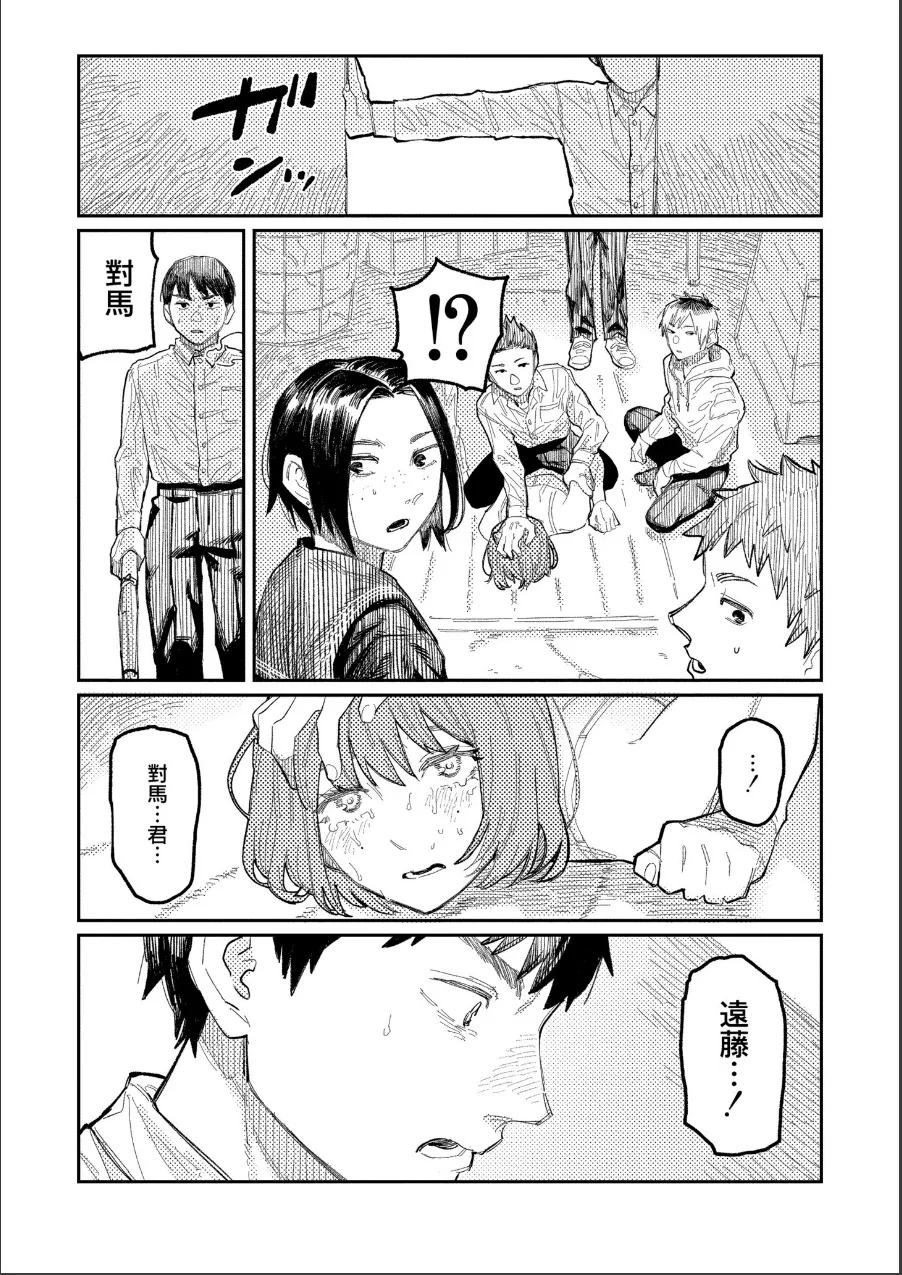 おやすみ、ティーンエイジャー 試し読み 16ページ目