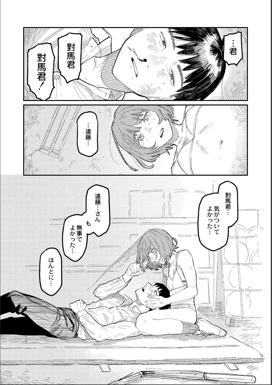 おやすみ、ティーンエイジャー 試し読み 18ページ目