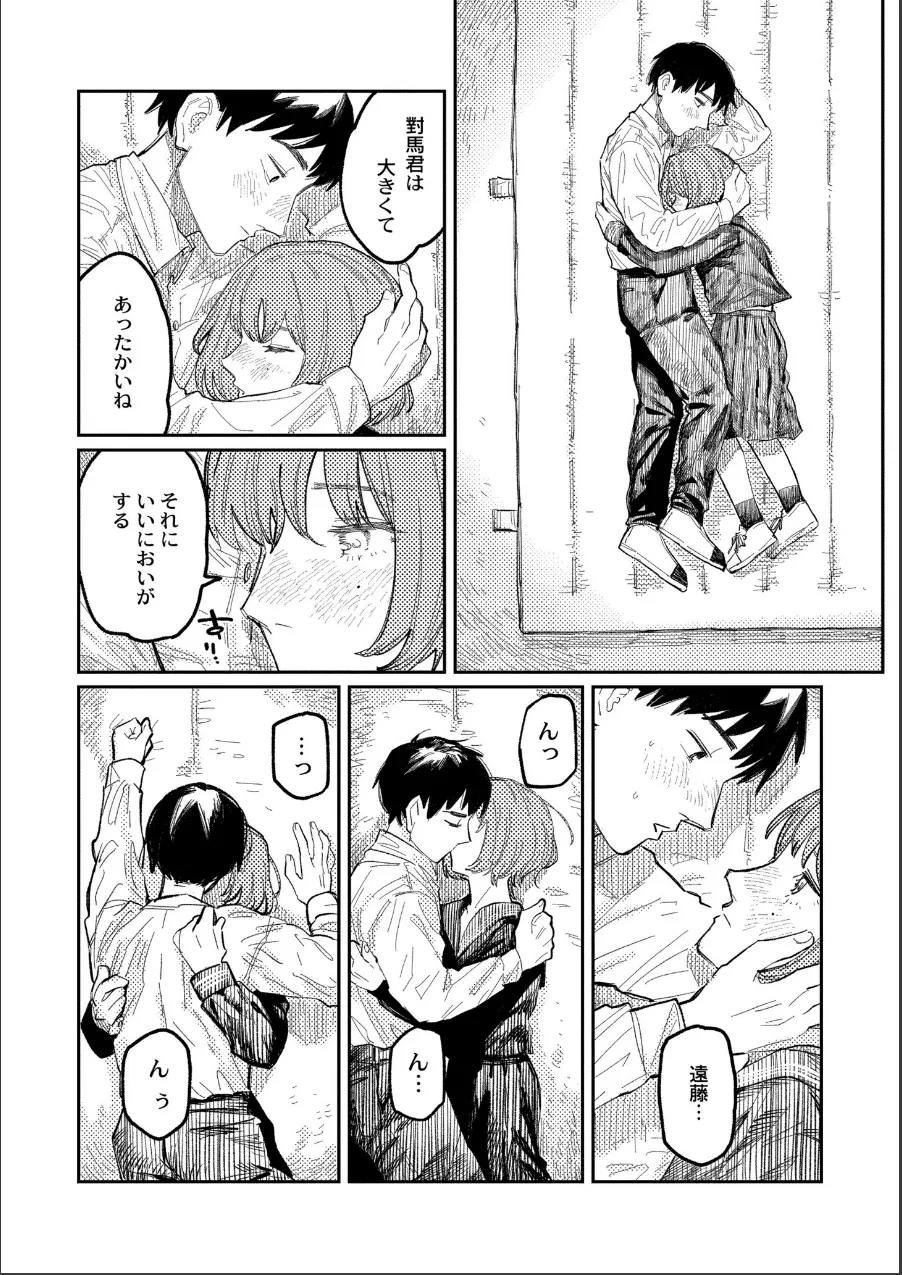 おやすみ、ティーンエイジャー 試し読み 20ページ目