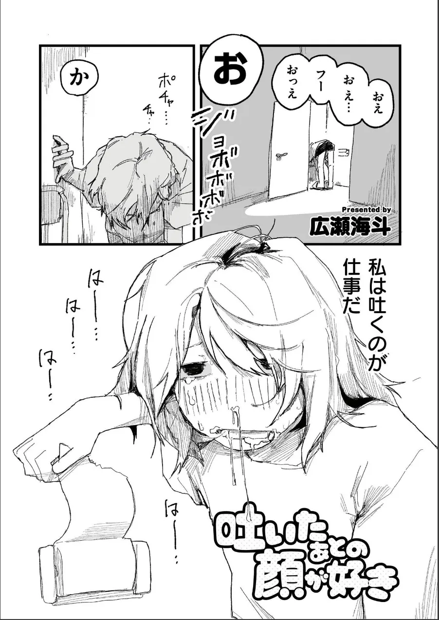 吐いたあとの顔が好き(単話) 試し読み 1ページ目