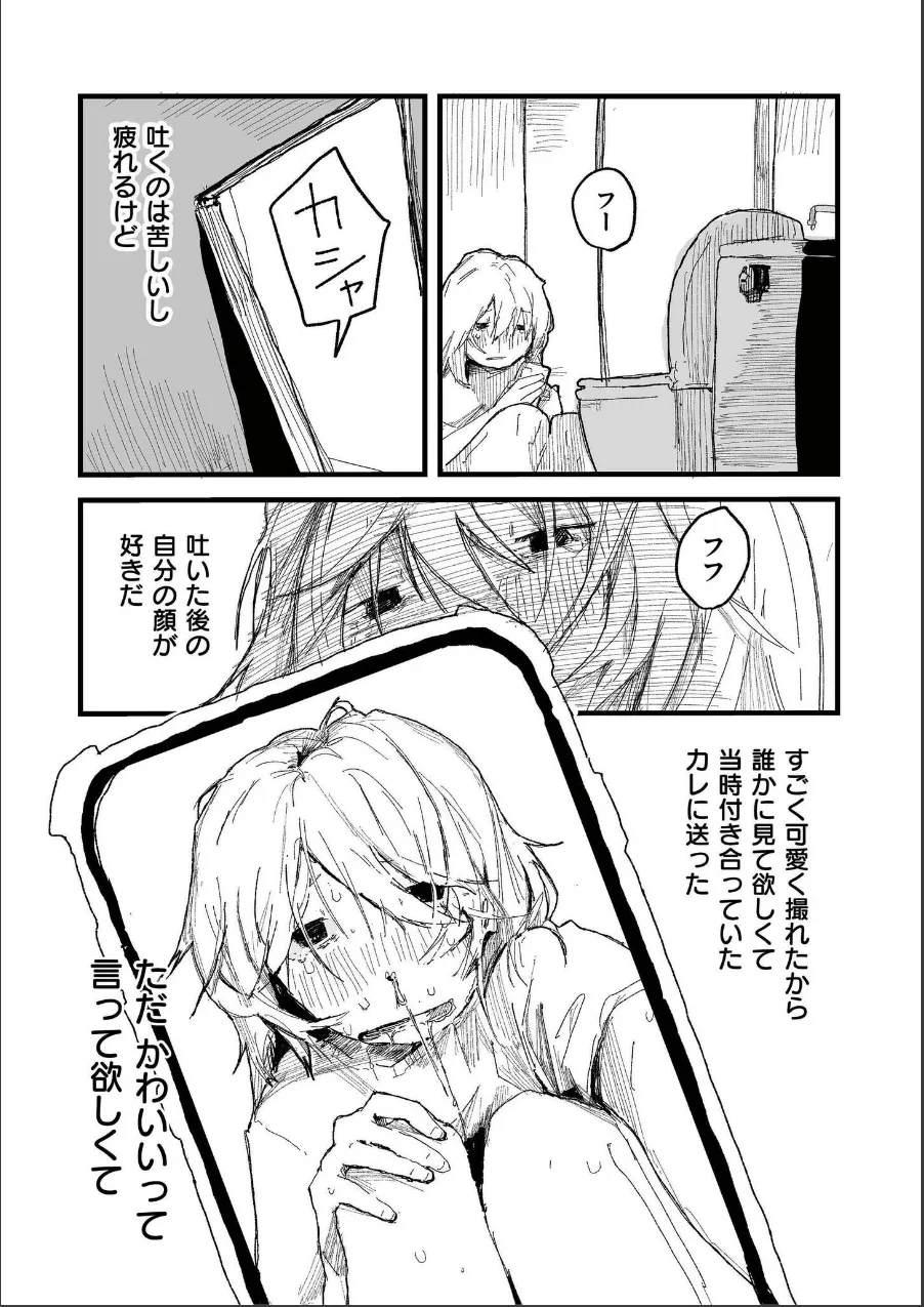 吐いたあとの顔が好き(単話) 試し読み 2ページ目