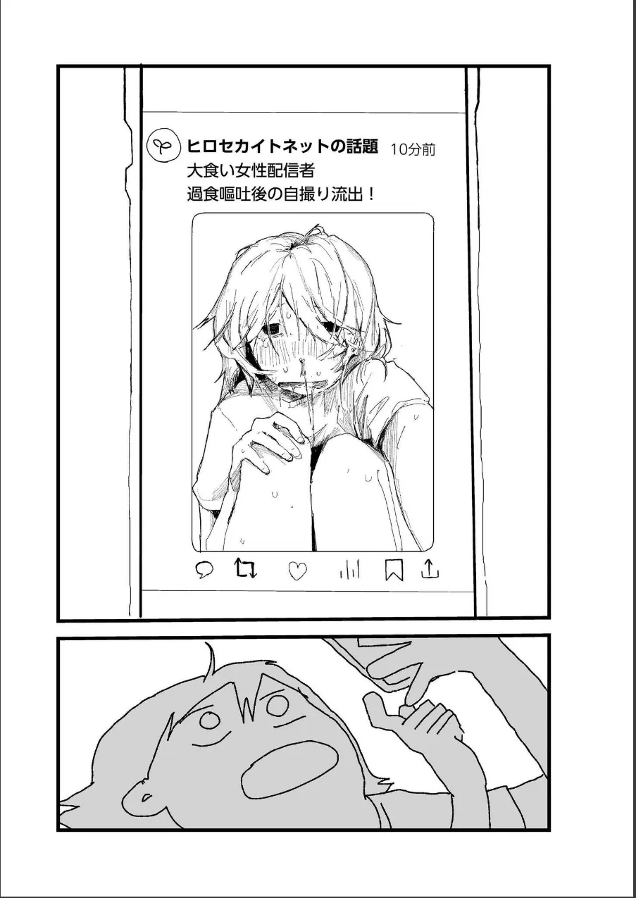 吐いたあとの顔が好き(単話) 試し読み 3ページ目