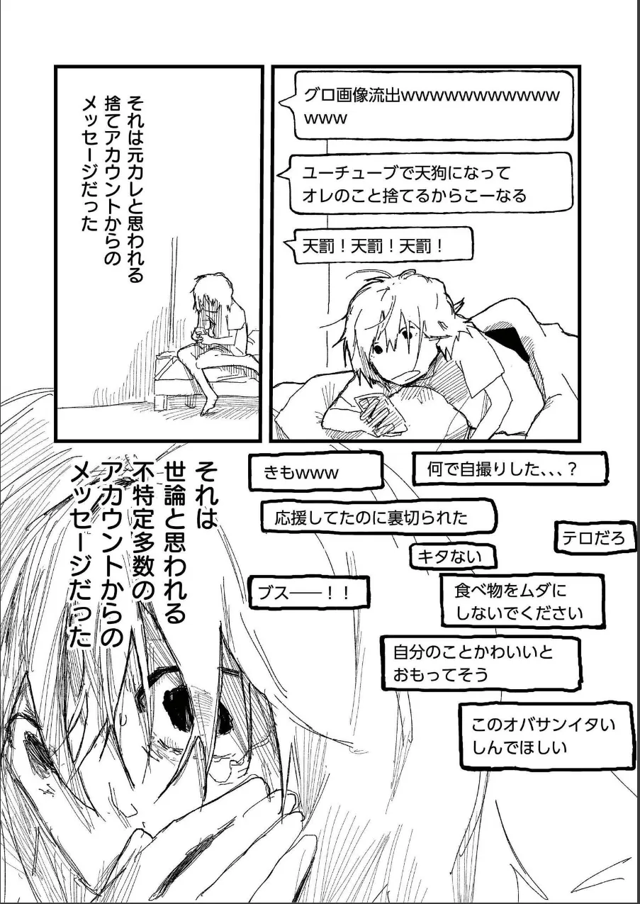 吐いたあとの顔が好き(単話) 試し読み 4ページ目