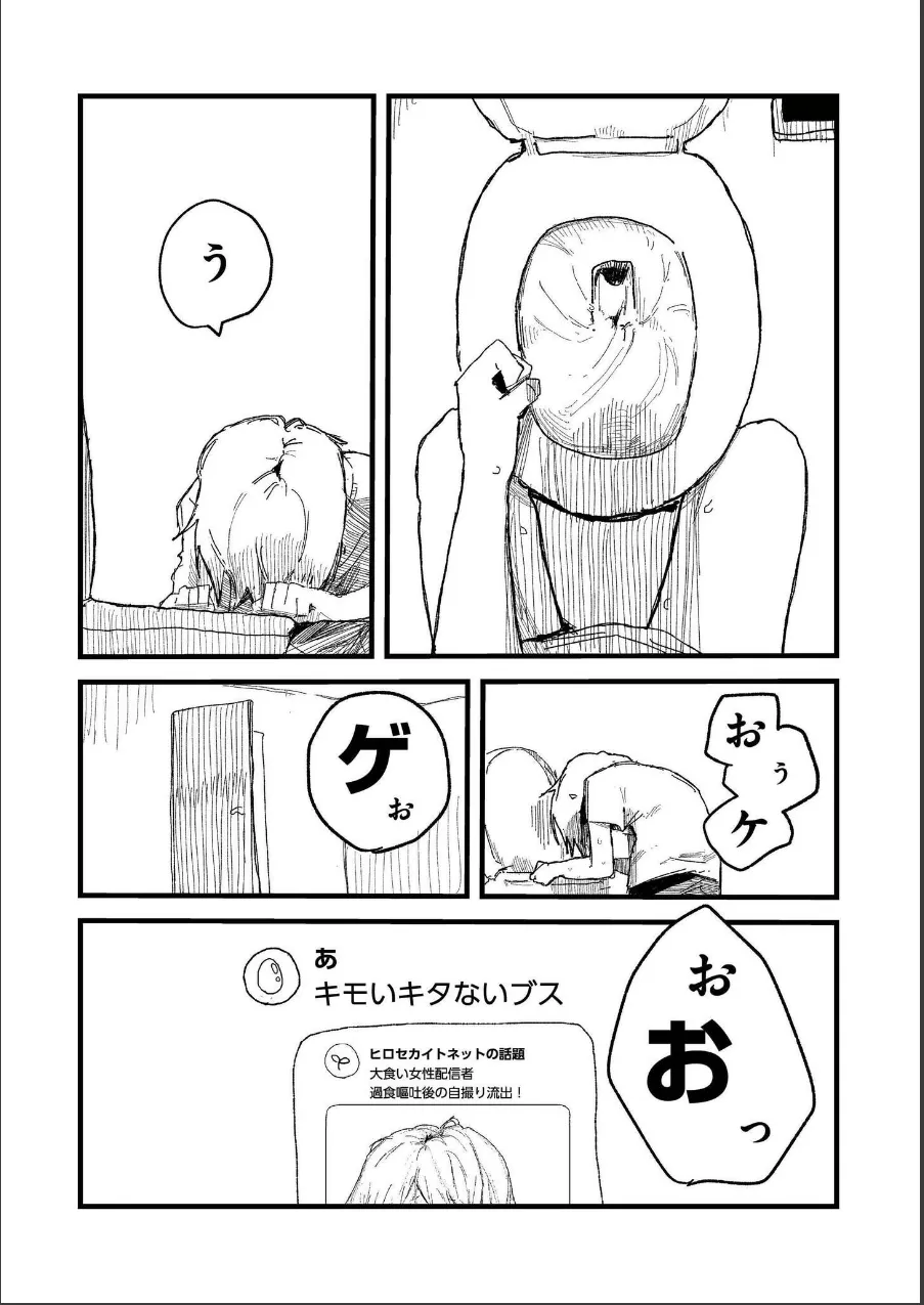 吐いたあとの顔が好き(単話) 試し読み 6ページ目