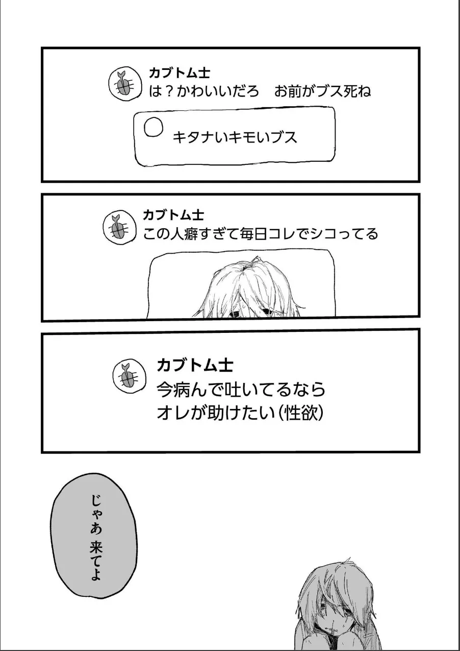 吐いたあとの顔が好き（単話） 試し読み 7ページ目