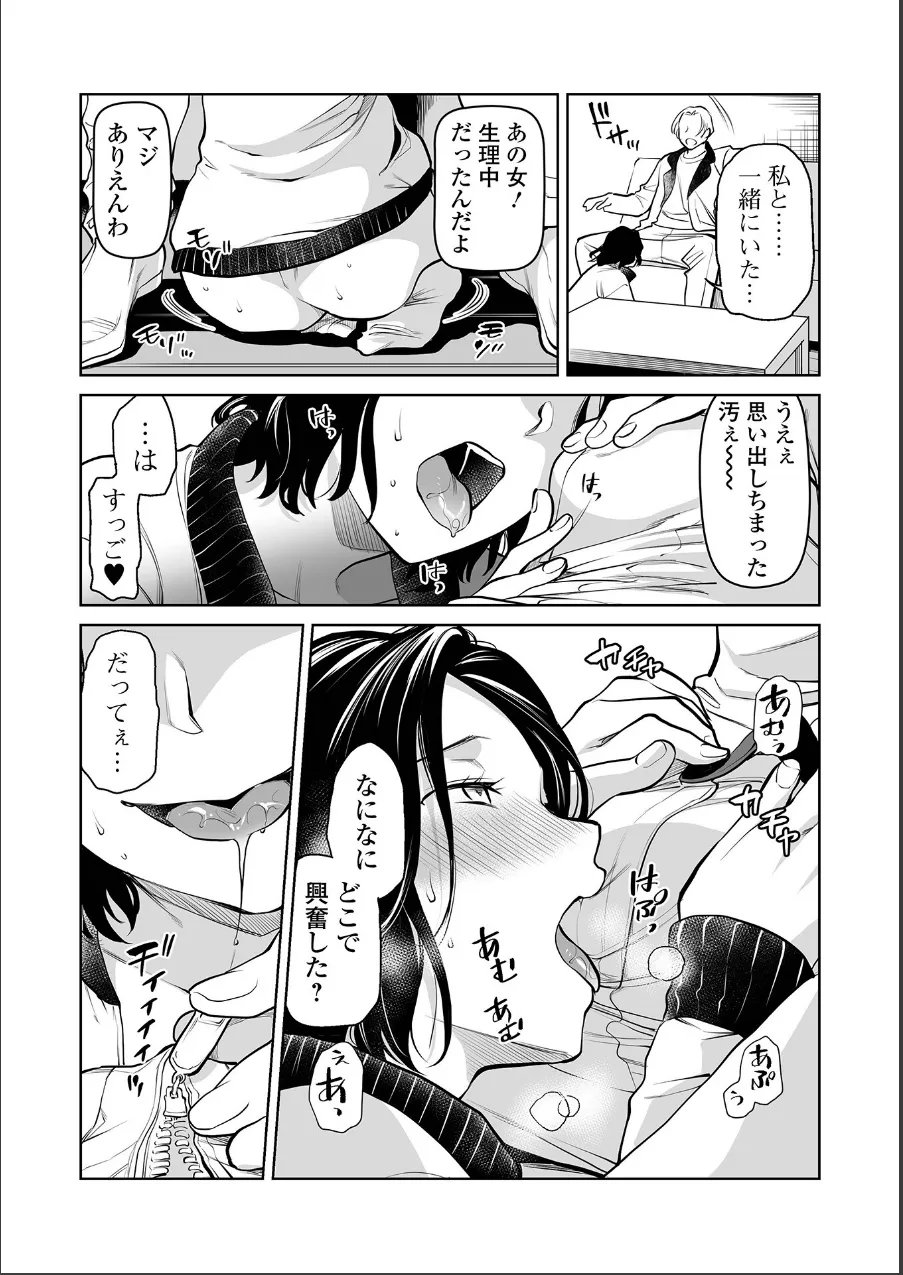 失楽園 〜母の罪〜（単話） 試し読み 4ページ目