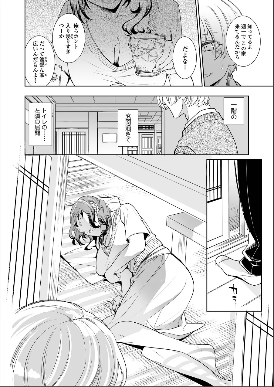 指輪の下のひそかな欲望 試し読み 6ページ目