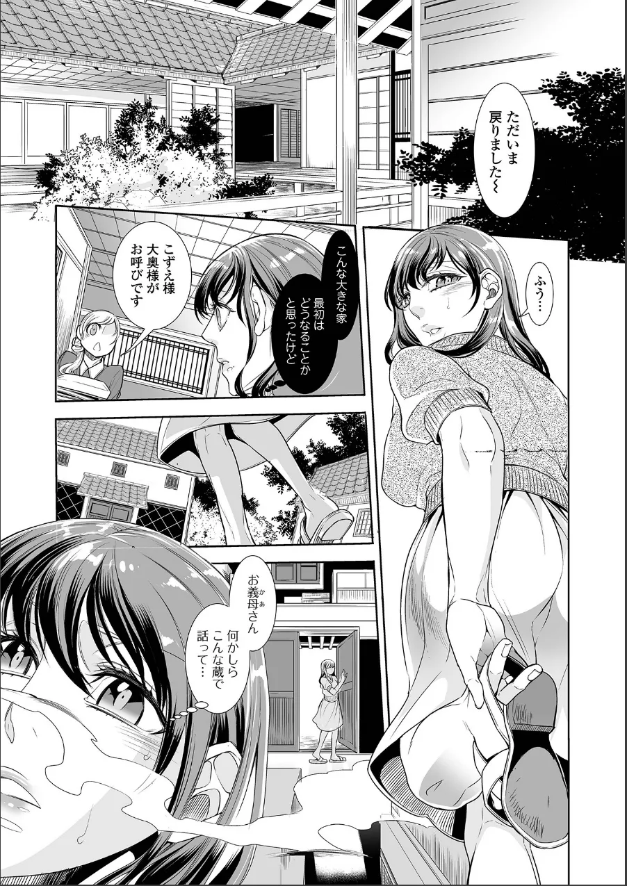 指輪の下のひそかな欲望 試し読み 17ページ目