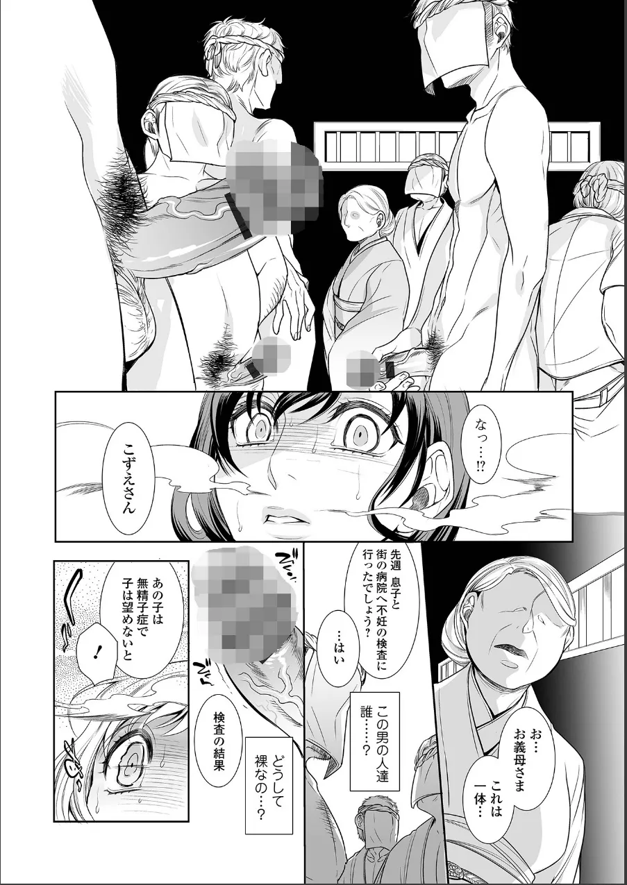 指輪の下のひそかな欲望 試し読み 18ページ目