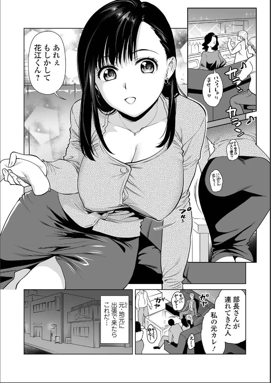 青春やけぼっくい（単話） 試し読み 2ページ目