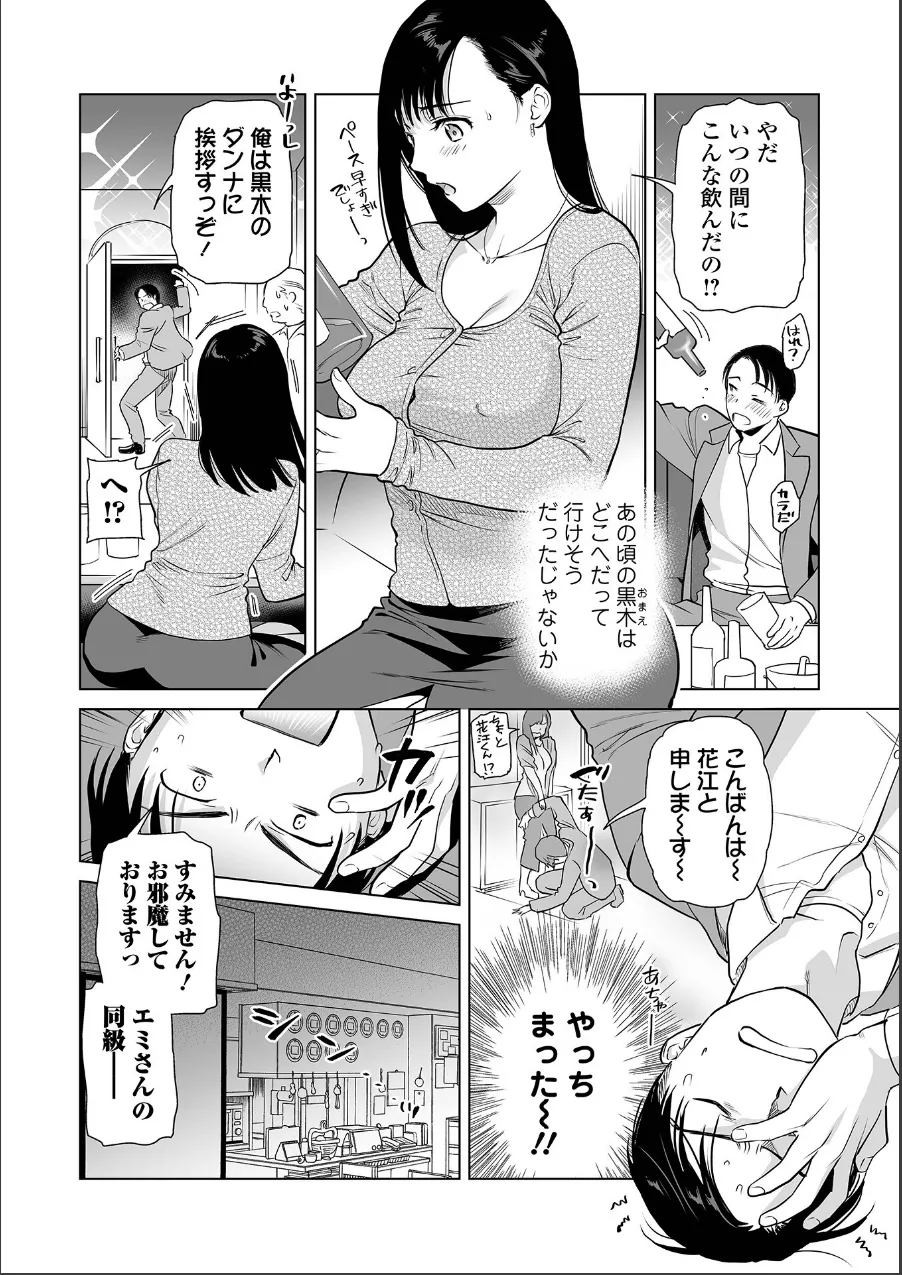 青春やけぼっくい（単話） 試し読み 4ページ目
