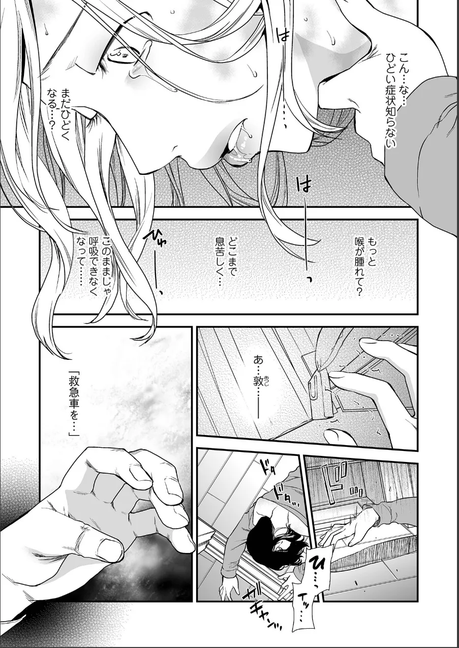 失楽園 〜母の罪〜 〈ハーフ版〉 試し読み 5ページ目