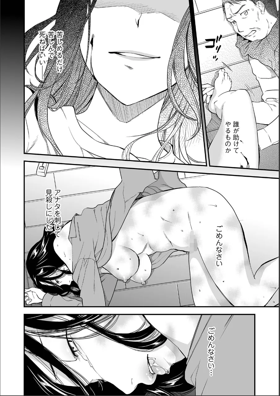 失楽園 〜母の罪〜 〈ハーフ版〉 試し読み 6ページ目