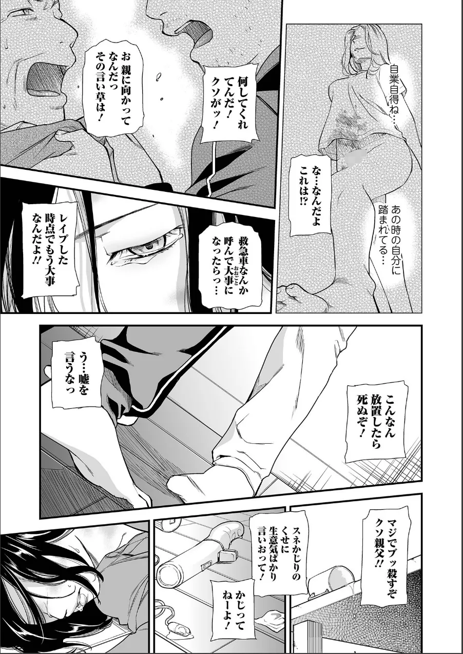 失楽園 〜母の罪〜 〈ハーフ版〉 試し読み 7ページ目