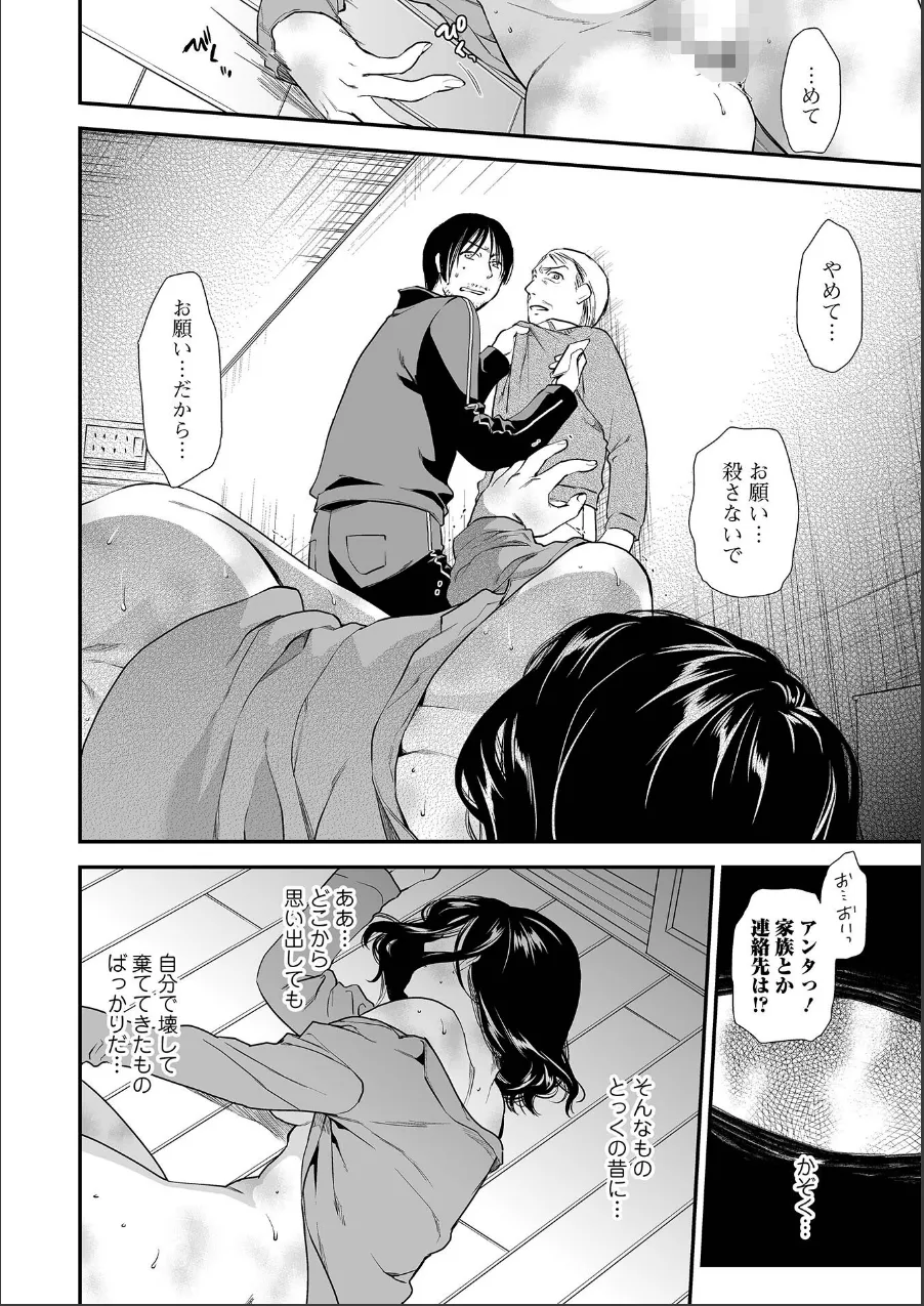 失楽園 〜母の罪〜 〈ハーフ版〉 試し読み 8ページ目