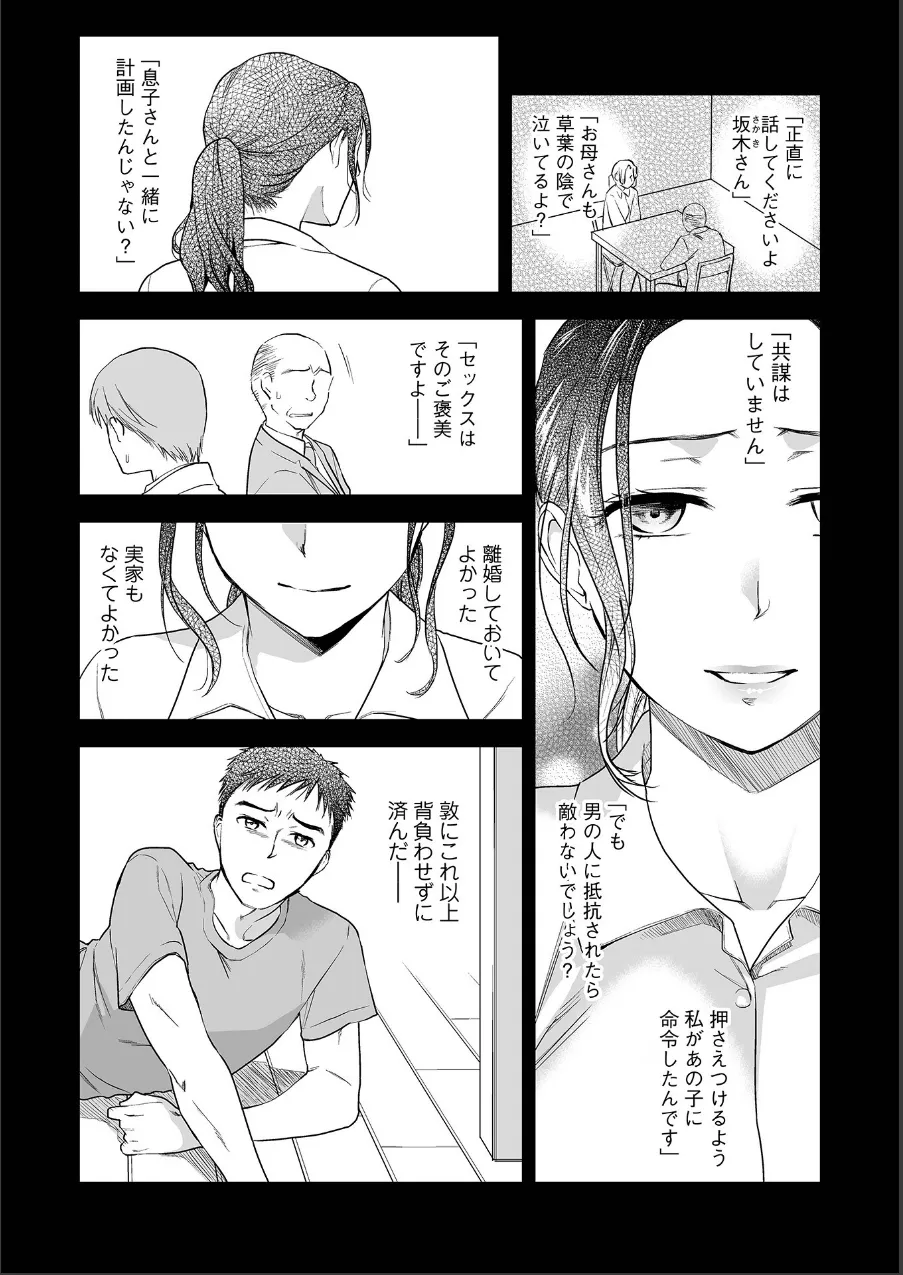 失楽園 〜母の罪〜 〈ハーフ版〉 試し読み 9ページ目