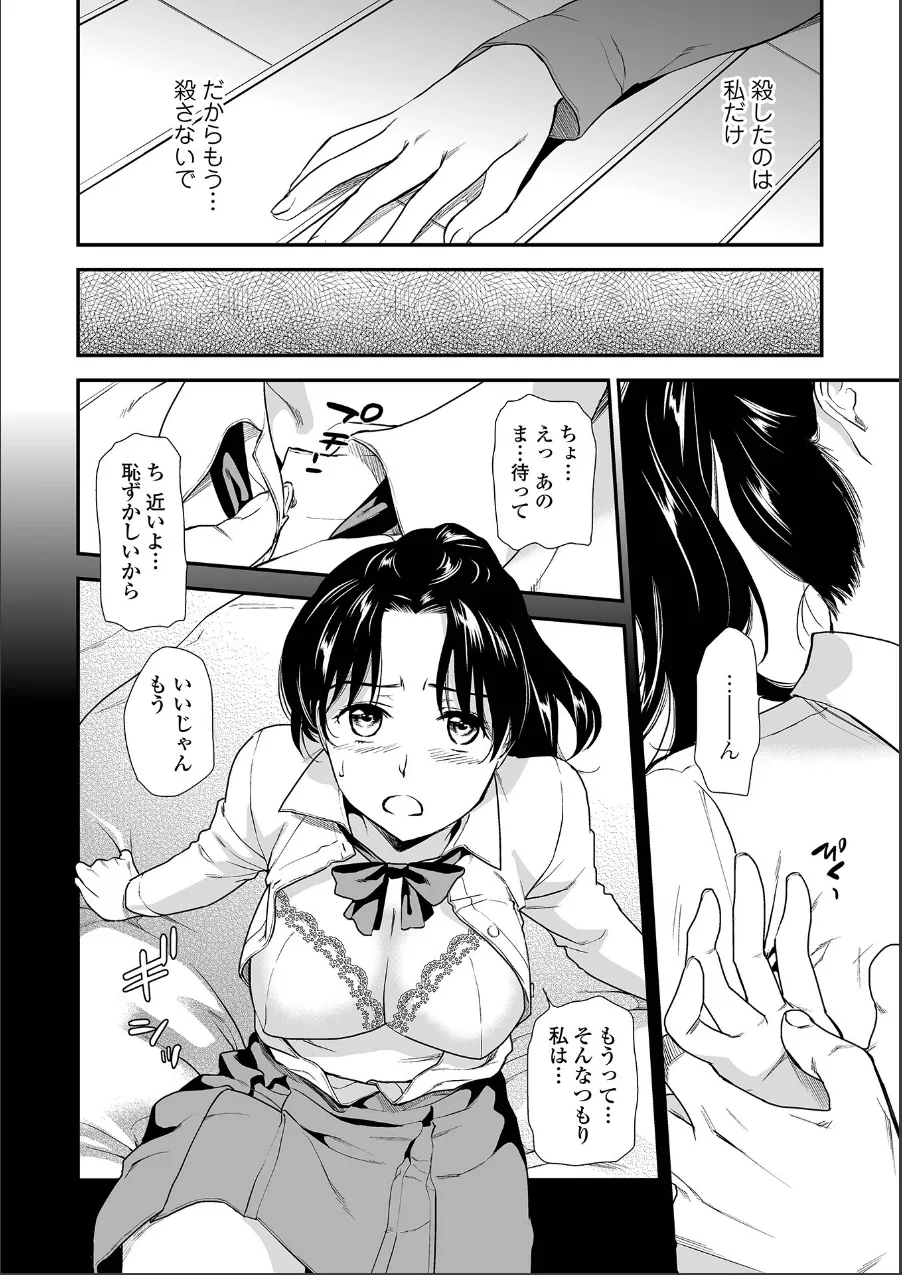 失楽園 〜母の罪〜 〈ハーフ版〉 試し読み 10ページ目