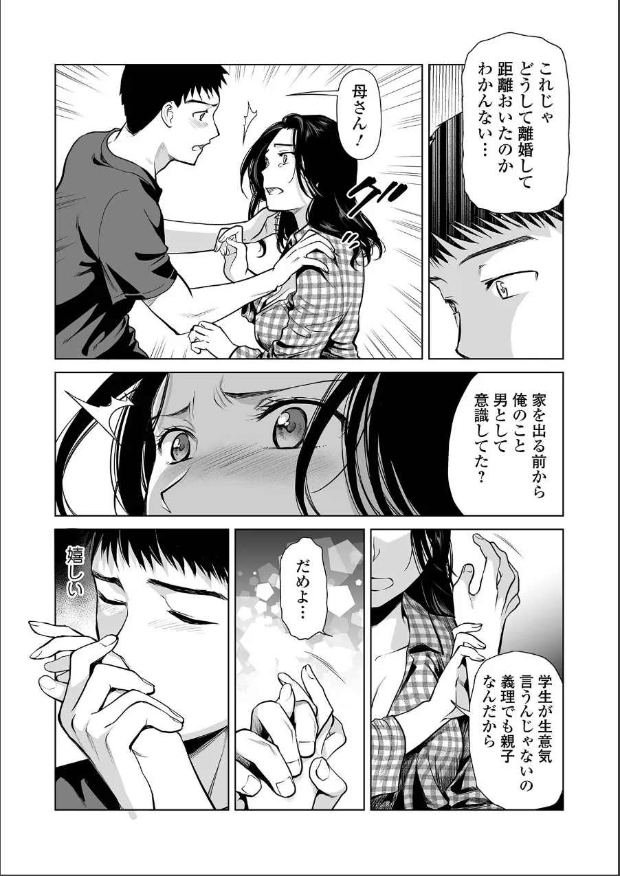 Webコミックトウテツ Vol.125 試し読み 10ページ目