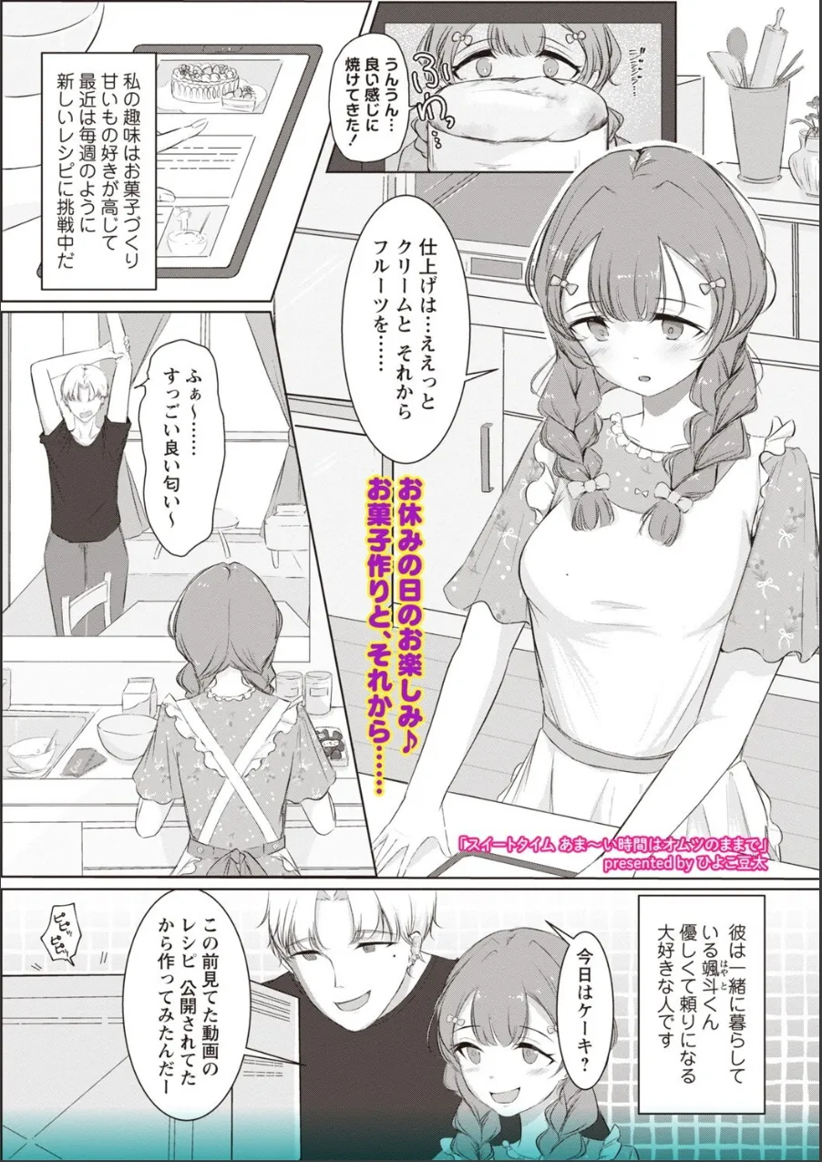 スイートタイム あま〜い時間はオムツのままで(単話) 試し読み 1ページ目