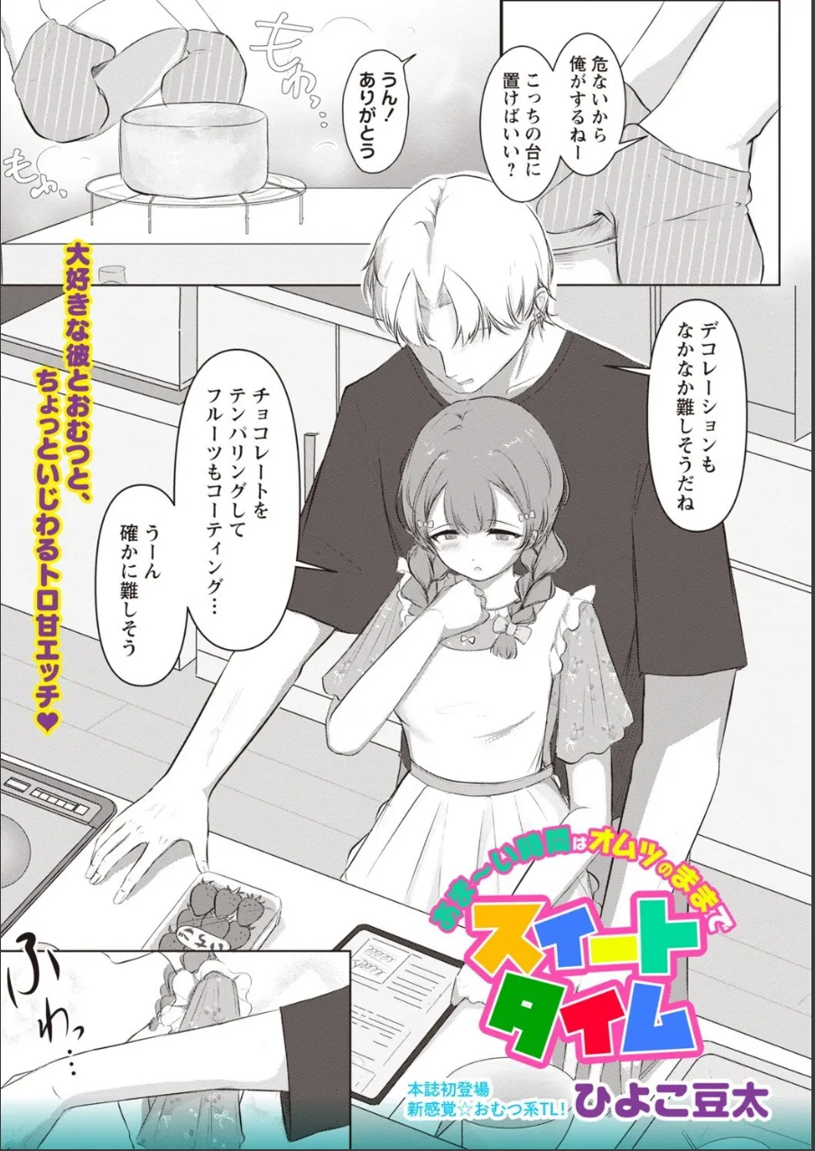 スイートタイム あま〜い時間はオムツのままで(単話) 試し読み 2ページ目