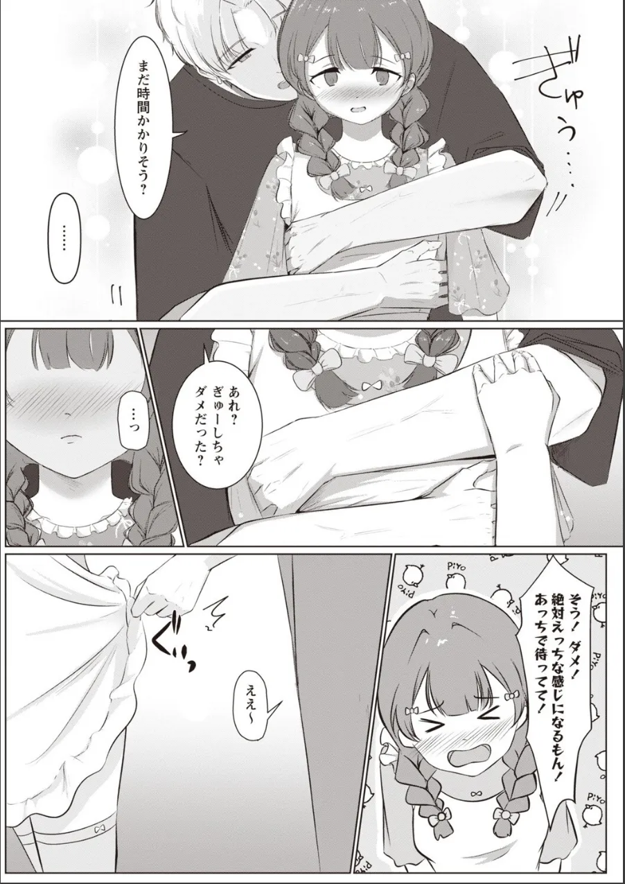 スイートタイム あま〜い時間はオムツのままで(単話) 試し読み 3ページ目