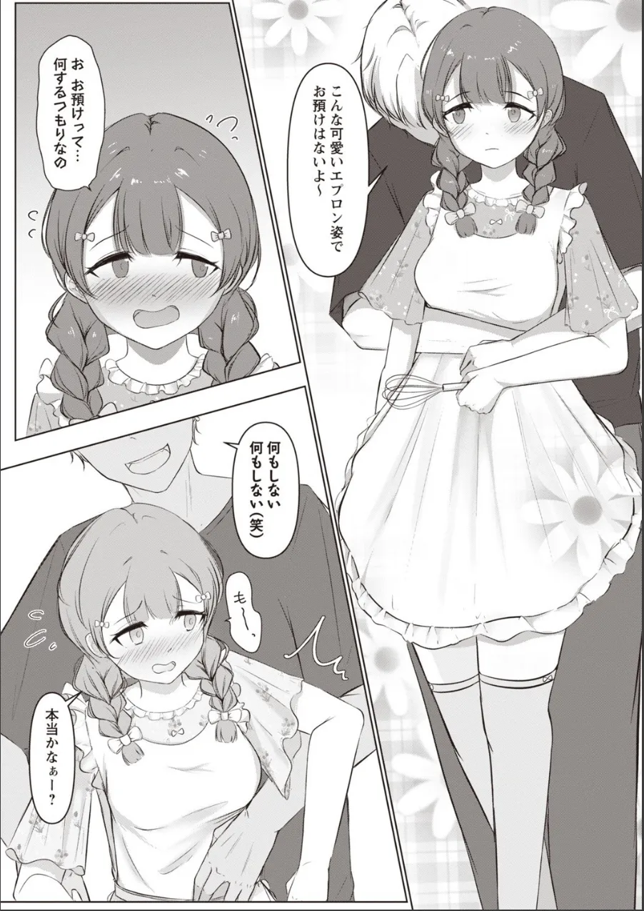 スイートタイム あま〜い時間はオムツのままで(単話) 試し読み 4ページ目