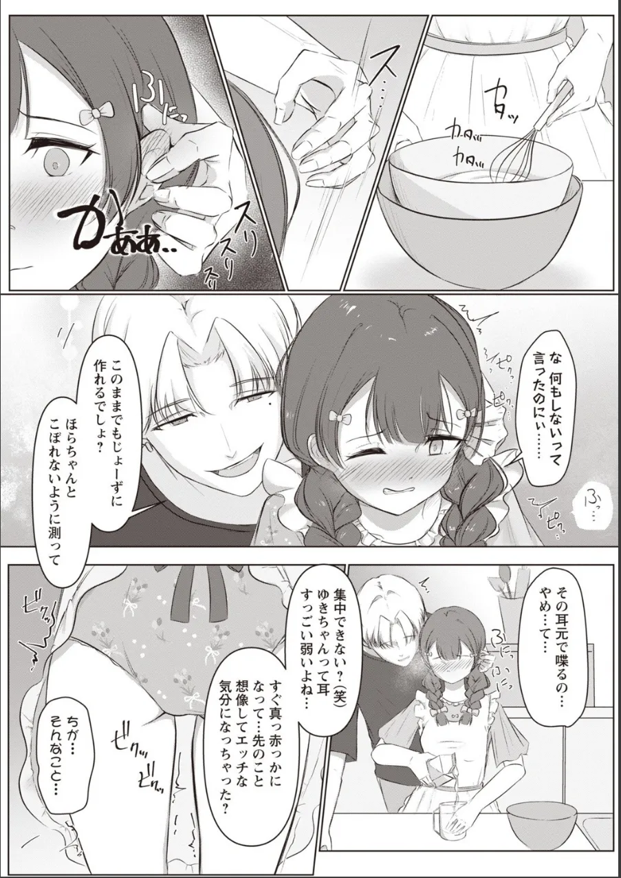 スイートタイム あま〜い時間はオムツのままで（単話） 試し読み 5ページ目