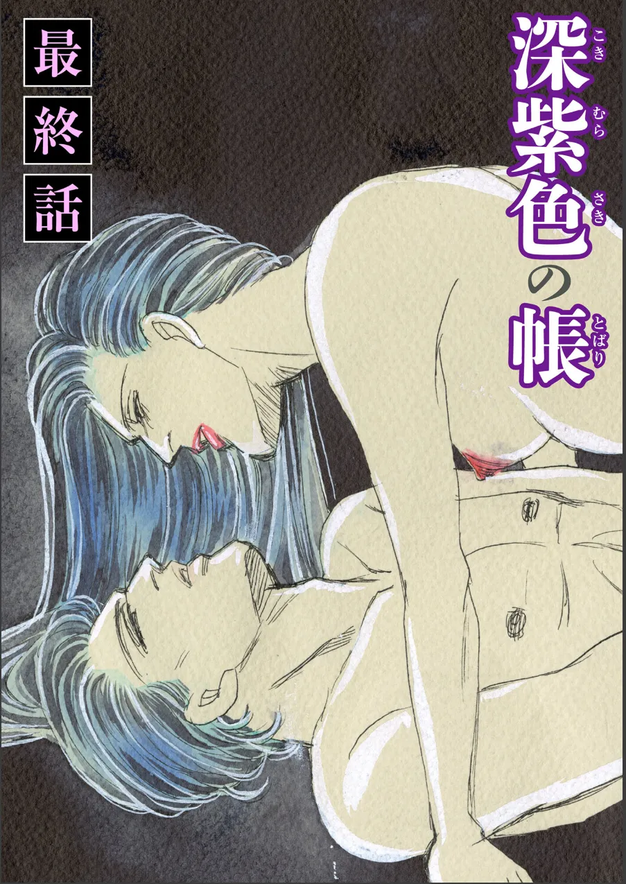 妖花 試し読み 3ページ目