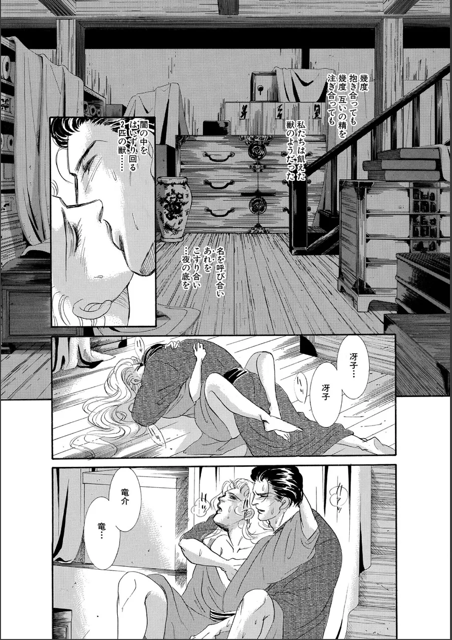 妖花 試し読み 5ページ目