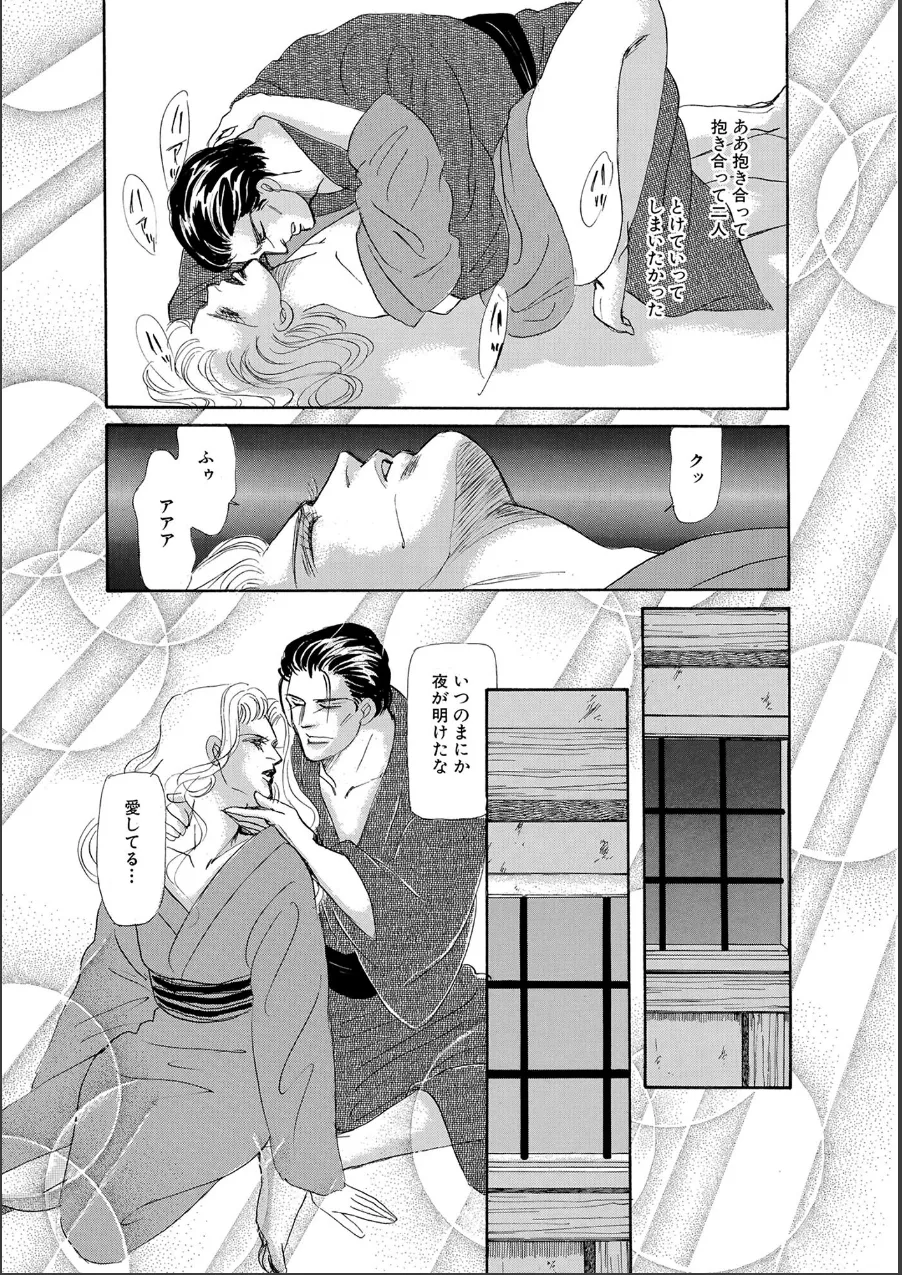 妖花 試し読み 6ページ目