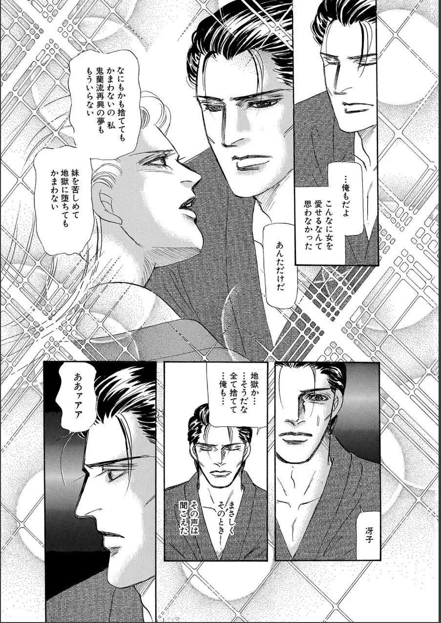 妖花 試し読み 7ページ目
