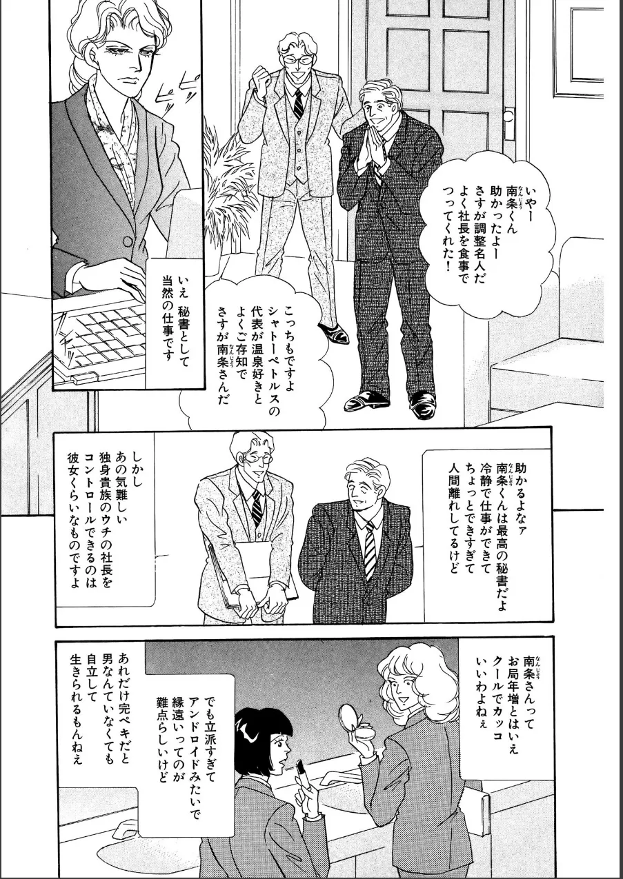 絶倫SEX 試し読み 6ページ目